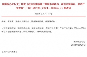 國(guó)務(wù)院辦公廳：擴(kuò)大政府采購(gòu)支持綠色建材促進(jìn)建筑品質(zhì)提升政策實(shí)施范圍